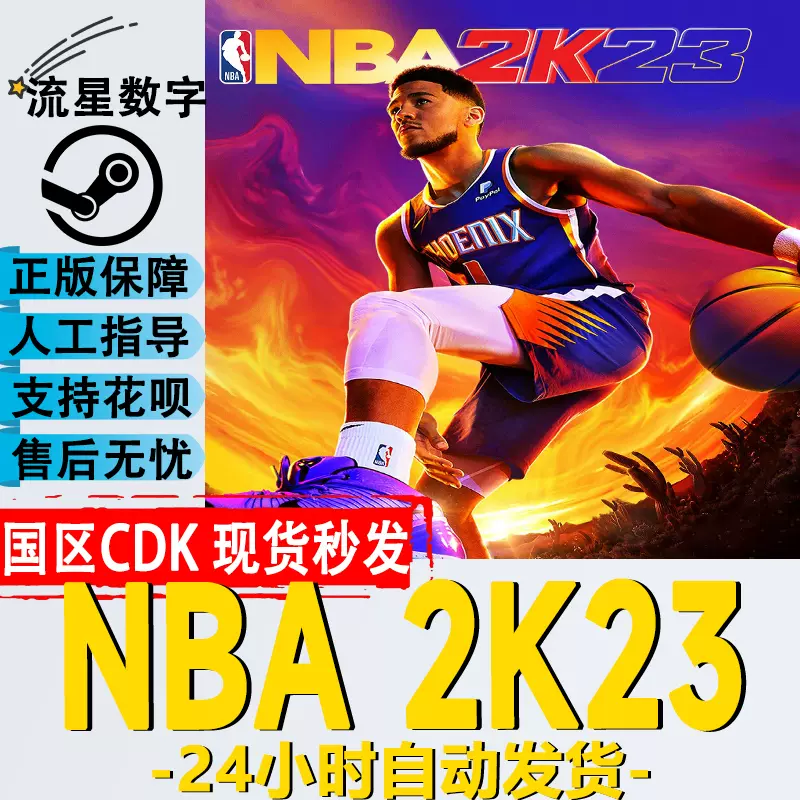 NBA 2K23 Steam Key China, Buy cheap on Vgswap