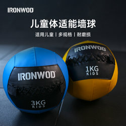Ironwod Fitness Soft Medicine Ball Children's Physical Fitness Wall Ball Kidsren's Fitness Ball Endurance Explosive Power Training