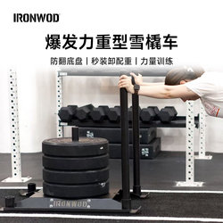 Sled Cart Push-Pull Explosive Power Track and Field Weight-Bearing Running Thigh Resistance Energy Personal Training Gym Equipment