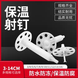 Exterior Wall Rock Wool Board Fixed Insulation Anchor Nails Are Convenient, Time-Saving, Labor-Saving, Efficient, Energy-Saving, Environmentally Friendly, Stable Products