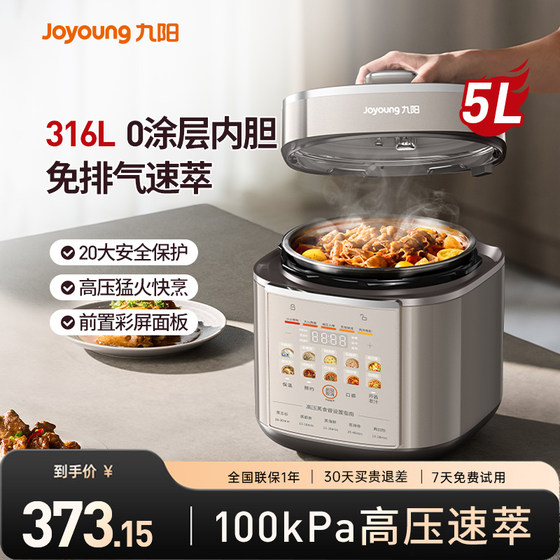 Joyoung electric pressure cooker household double-gallon pressure cooker 5 liters large capacity multi-function fully automatic official flagship genuine product