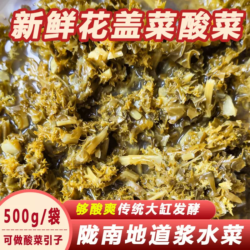 甘肃徽县花盖浆水菜雪里蕻酸菜引子500g 5袋非天水 甘肃徽县花盖浆水菜雪里蕻酸菜引子500g 5袋非天水