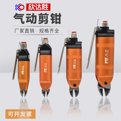 Xinda Sheng Pneumatic Scissors Industrial Grade Cutting Pliers Plastic Material Nozzle Copper Iron Aluminum Wire Diagonal Powerful Scissors Head