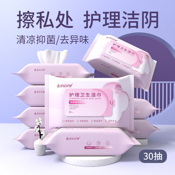 
Nursing and sanitary wipes Lucky goddess women 30 draws men and women sex cleaning sterilization private parts nursing cleaning wipes