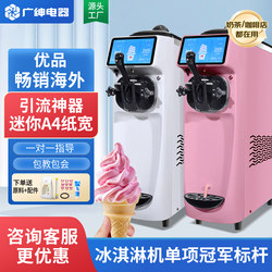 Guangshen Commercial Ice Cream Machine, Small Mini Desktop Ice Cream Machine, Cone Fully Automatic Ice Cream Machine, Source Factory