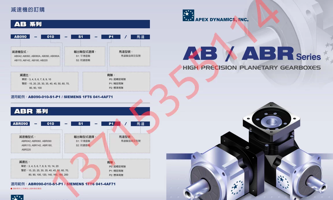 臺灣廣用動力APEX精銳減速機ABR090-035-S2-P2 AB115-025-S2-P2