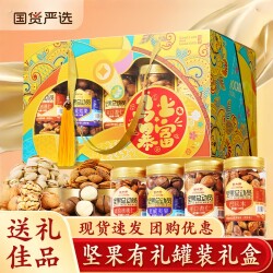 2026 New Year's Nuts Gift Box in a Jar, New Year Gift Pack of Dried Fruits, New Year Greetings and Visiting Relatives Gifts