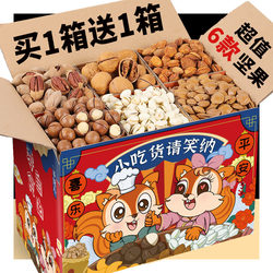 Nut Snack Gift Box: Daily Nuts, New Year's Snacks, Dried Fruit Mix, Assorted Healthy Foods, Full Box Set