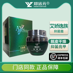Zheng Yuanyuan Aijiaoyi Family Antibacterial Cream Hands And Feet With Peeling Cracking To Relieve Itching Feet Antibacterial 50g Shunfeng 
