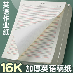 English Homework Paper for the Start of School Season, 16K English Notebook for Elementary and Middle School Students, College Students' Dictation Paper, Thickened Four-Line Three-Grid Tearable Exercise Book, English Notebook for Practicing Writing and Copying Letters