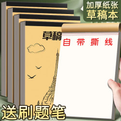 Draft Paper, Blank Draft Notebooks for Elementary and Middle School Students, Thickened Partitioned Scratch Paper for Math Calculations, Manuscript Paper for High School Students, White Paper with Tear Lines for College Students, Wholesale Cheap