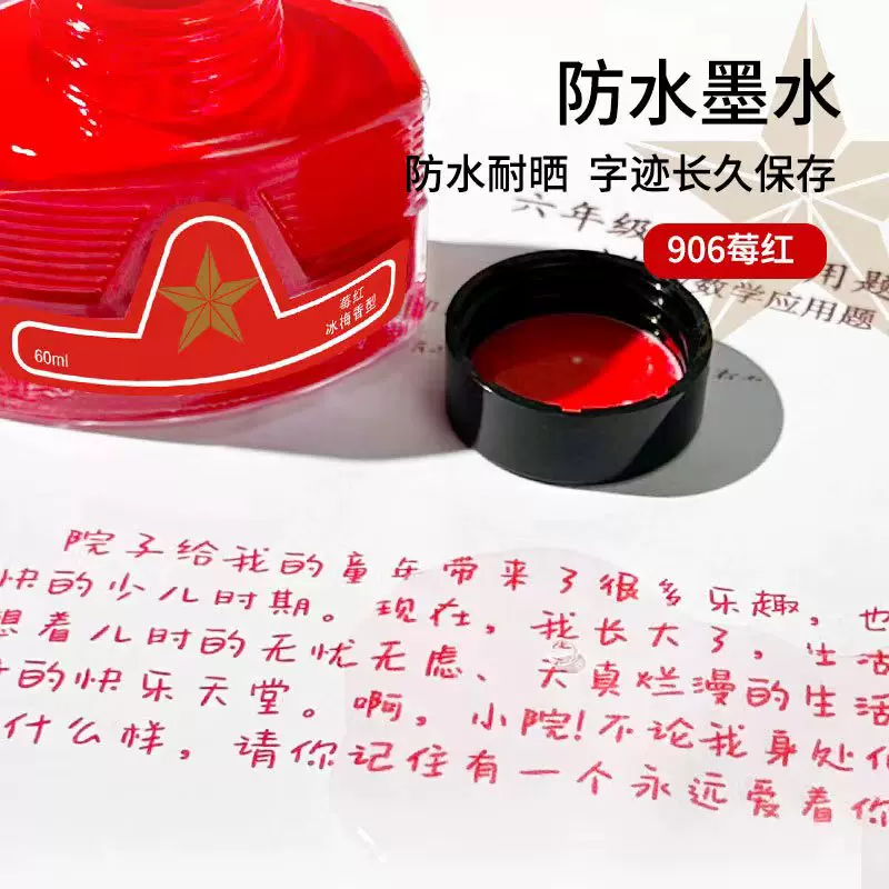 红色墨水档案级防水永存香味天津博物馆联名珍藏鸵鸟906905钢笔用