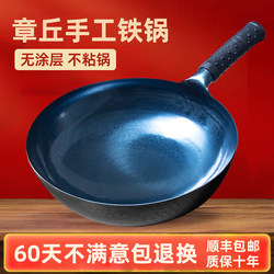 Zhangqiu Handmade Iron Wok Official Flagship Store Genuine Cooking Wok for Home Use Non-Stick Wok Traditional Forged Without Coating