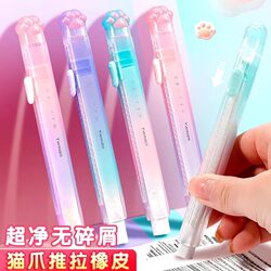 Tian Gao Yuanqi Meow Meow Push-Pull Eraser Gradient Color Retractable Cat Claw Eraser for Elementary School Students Cute and Creative