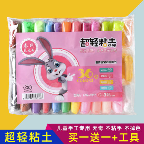 
Ultra-light clay children's educational plasticine children's food-grade non-toxic colored clay handmade diy space light clay toys