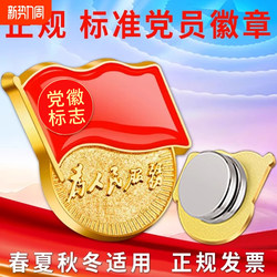 Brooch Strong Magnetic Standard Version Party Member Badge New Version Magnet Super Strong Magnetic Attraction 40 Times Stronger