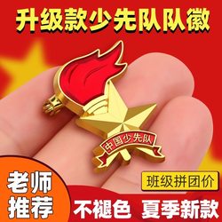 Chinese Youth League Emblem Primary School Student Pin Magnet Standard Version Pioneer Team Badge Torch-Shaped Badge School Emblem