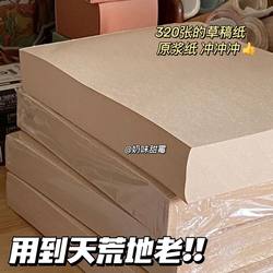 Blogger's Same Style 320 Sheets of Original Wood Pulp Draft Paper for Graduate Students, Blank Beige Eye-Friendly Thickened Calculation Paper