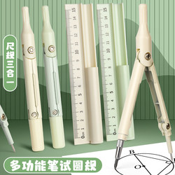 Multifunctional Automatic Compass, Ruler, and Pencil Three-In-One Black Technology for Elementary, Middle, and High School Students' Exams and Drawing Compasses