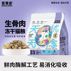 
Sixiangjia genuine freeze-dried cat food for adult cats, kittens and kittens milk cake, universal grain-free high-protein cat food