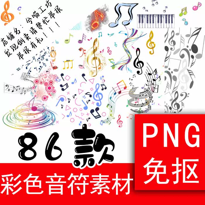 Png 音符五线谱钢琴琴键图案音乐符号美化素材设计免抠透明背景