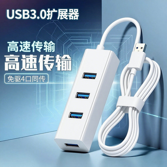 
USB Expander 3.0 adapter laptop desktop computer HUB one-twist quarter-wire connection to USB disk expansion dock