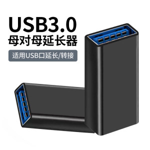 
usb3.0 female to female double head adapter laptop mobile phone charging cable car port usb connection number