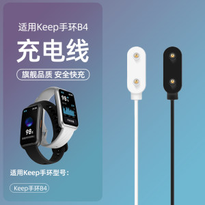 
Suitable for Keep bracelet B4 charger magnetically absorbed special fast charging smart sports bracelet bandB4 charging cable nf