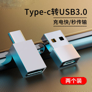 
USB to typec adapter PD fast charging suitable for Huawei Apple mobile phone tpc data cable tpyec interface tapyc plug 13 car U disk power bank typc converter iphone