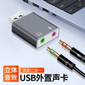 
USB external sound card dual hole 3.5 computer headset gaming headset converter two-in-one adapter notebook