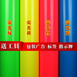 Green Stickers, Fluorescent Film, Advertising Packaging, Instant Stickers, Lettering Paper, Self-Adhesive Fluorescent Paper, Self-Adhesive Car Labels