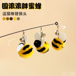 Cat Toy Teaser Wand Replacement Head Cute Fat Bee Plush Insect Simulation Insect Boredom-Relief Self-Entertainment New Model