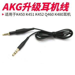 
AKG Ai Technology K450 K451 K452 Q460 K480 headphone cable audio connection cable earphone cable mark cable