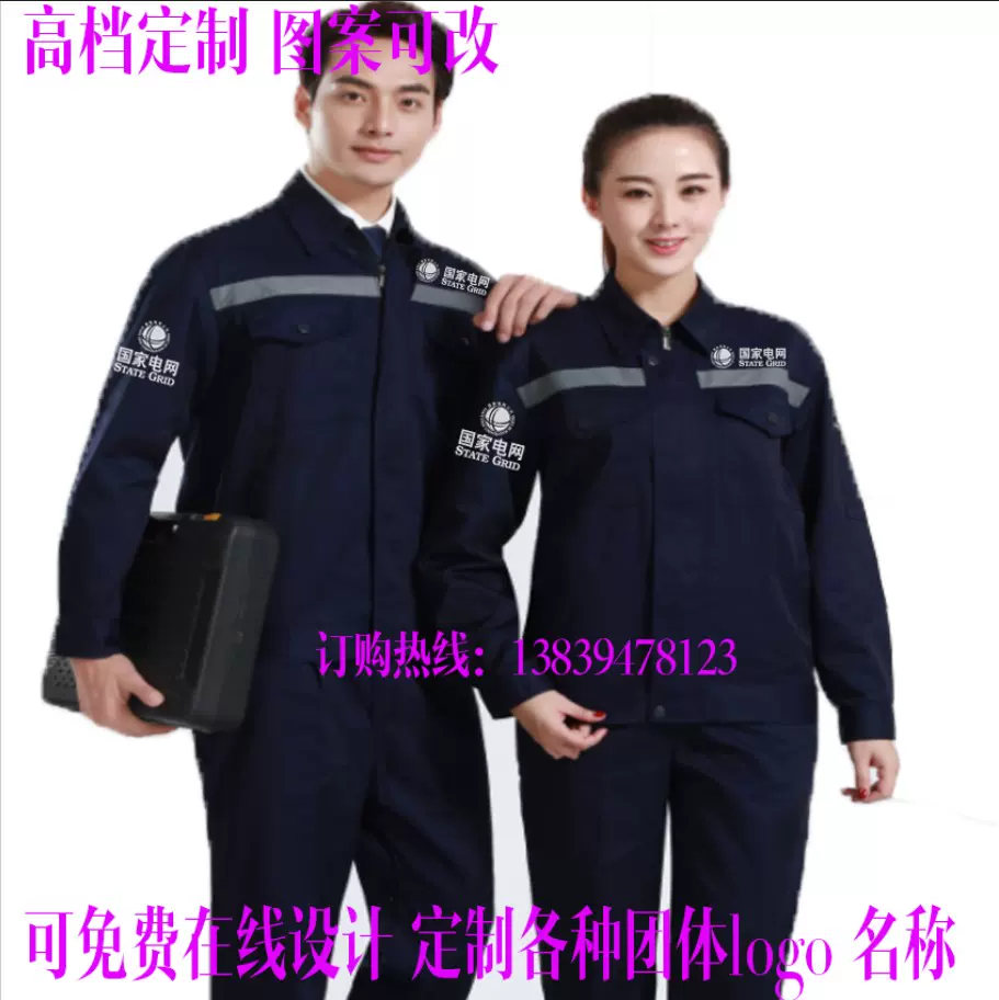 春秋定制工作服男国家电网电力衣服装饰工装厂服电工劳保服装印字 春秋定制工作服男国家电网电力衣服装饰工装厂服电工劳保服装印字