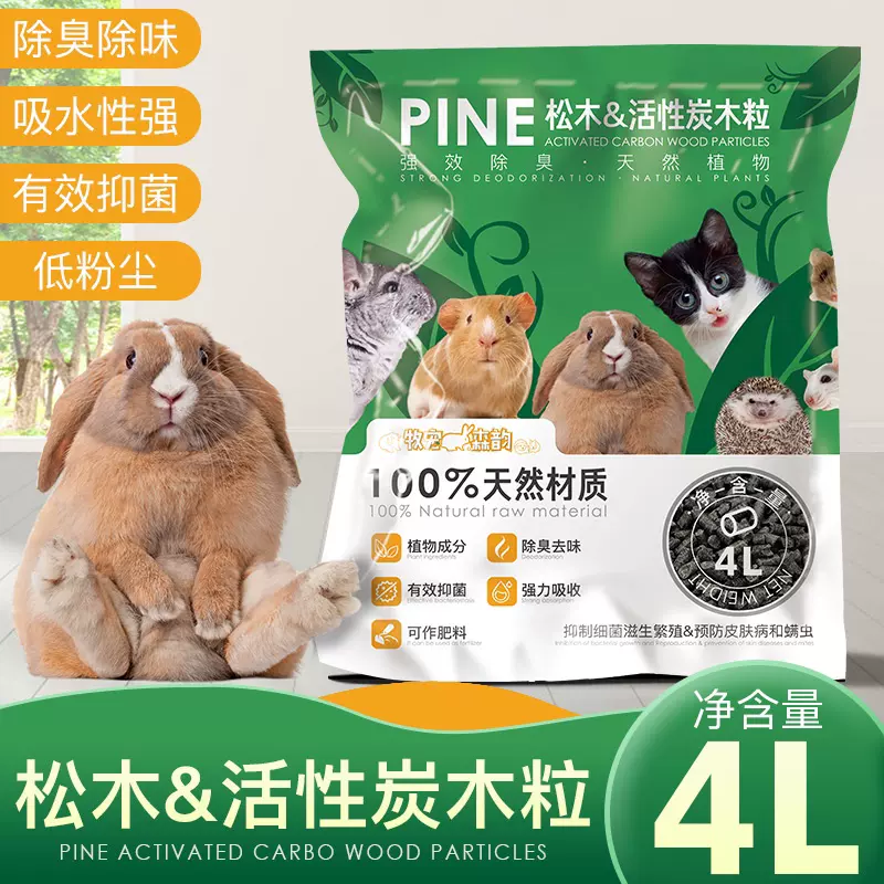 活性炭除臭吸水松木木粒豆腐尿砂兔子龙猫荷兰猪仓鼠小宠垫料用品 