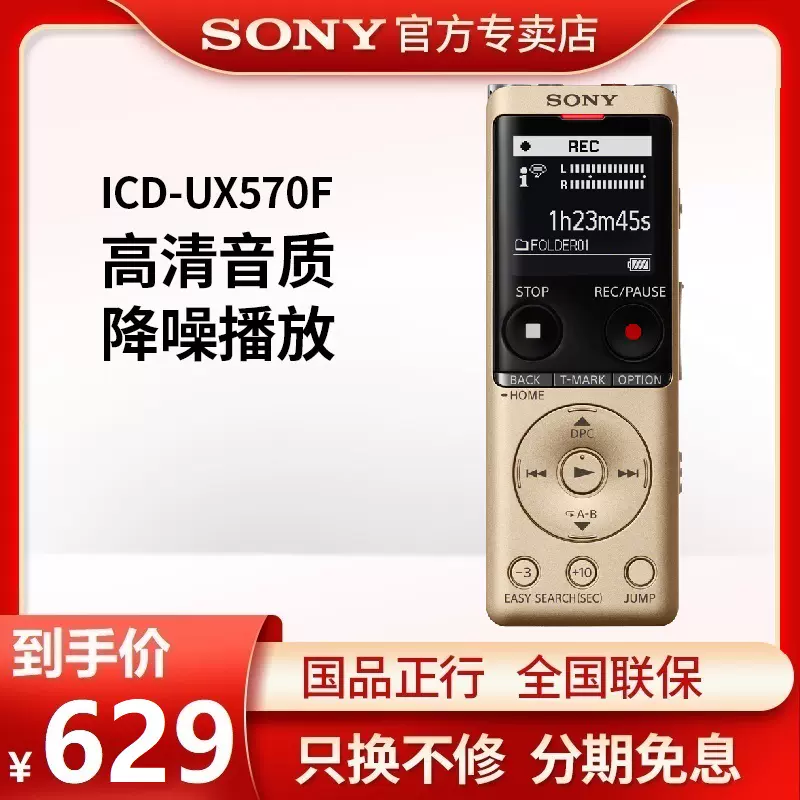 SONY/索尼ICD-UX570F数码录音智能高清降噪商务会议办公语音转写-Taobao