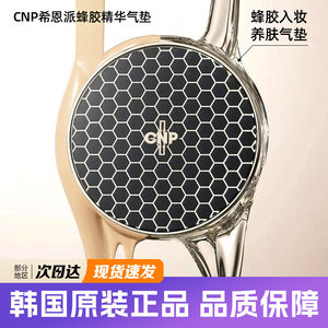South Korea CNP air cushion Henpai Propolis Essence Cushion Foundation Concealer Holding Makeup is not easy to remove makeup official genuine