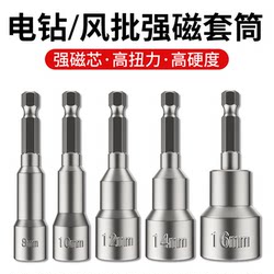 Electric Screwdriver Socket Head Hexagonal 8mm Self-Tapping Screw Drill Dovetail Screw Electric Screwdriver Strong Magnetic Bit Head