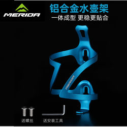 Merida mountain bike aluminum water bottle cage