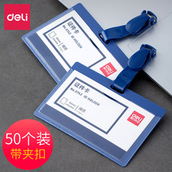 Deli Id Card Holder 5742 Standard Type Badge Holder Horizontal Style Factory Badge Anti-Access Card Work Badge