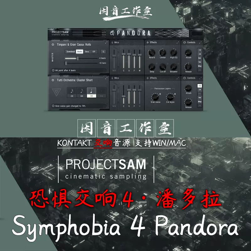 恐懼交響4 潘多拉ProjectSam Symphobia 4 Pandora v1.0.7管絃樂-Taobao