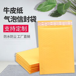 Yellow Kraft Paper Bubble Envelope Bag Thickeneded Packaging Foam Shock-Proof and Drop-Proof Mobile Phone Case Express Packaging Bag Self-Adhesive