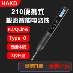 Hakd210 Electric Soldering Iron Portable Fast Heating Typec Constant Temperature Adjustable Intelligent Sleep Mode Precision Welding Tip