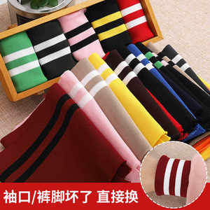 
Ribbed cuffs, extended hems, children's down jacket sleeves, trouser legs, trouser legs, elasticated cuffs, spliced threaded fabric