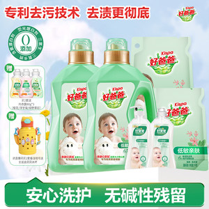 Good dad, laundry liquid baby skin -friendly child adults General home affordable installation official genuine whole box 13.8*0.5kg
