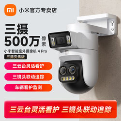 Xiaomi Smart Outdoor Camera 4Pro Three-Camera Zoom Version Monitor 360-Degree No Blind Spot Outdoor Triple Gimbal