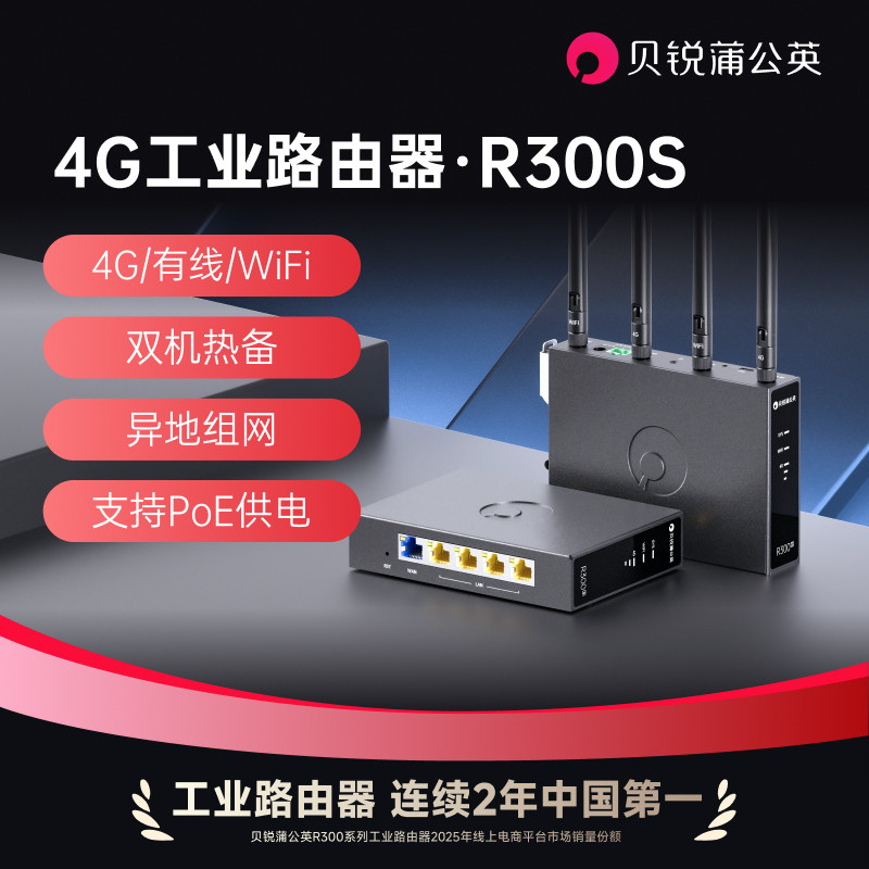 Canare R300s 工业远程运维神器-淘宝逛一逛