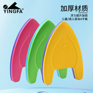 Yingfa Floating Board Swimming Training Special A -Flag Board Adult Children's Beginner Free Swimming Professional Equipment Water Plate