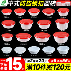 Thickened Disposable High-End Locking Round Lunch Box for Takeout, Leak-Proof Soup Noodle Hot Pot Fast Food Bento Box