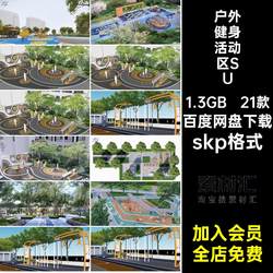 21 outdoor activity area SU children's equipment outdoor fitness area skp format master sports sketch model
